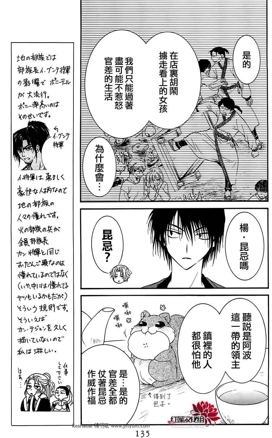 拂晓的尤娜韩漫全集-第28话无删减无遮挡章节图片 