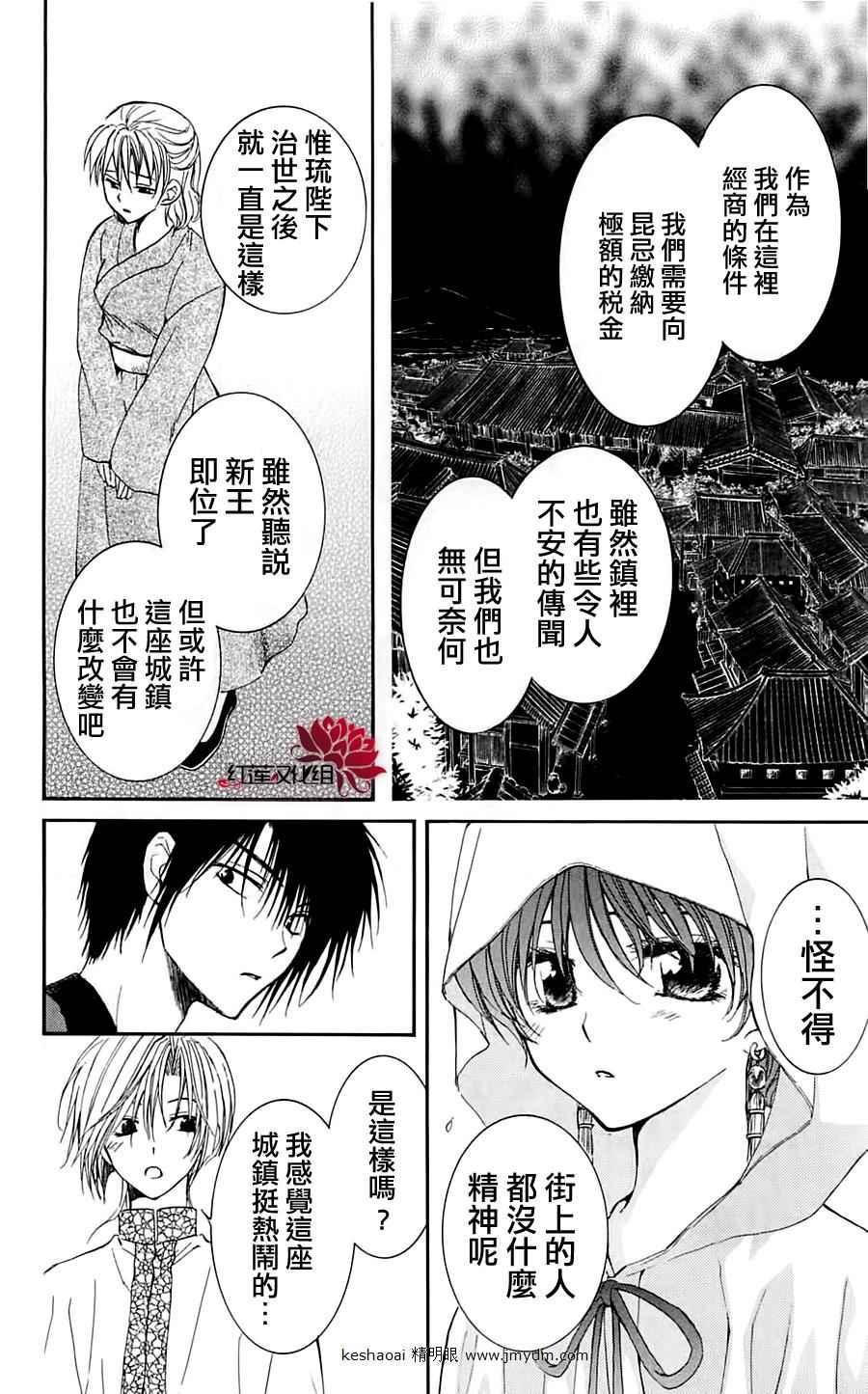 拂晓的尤娜韩漫全集-第28话无删减无遮挡章节图片 
