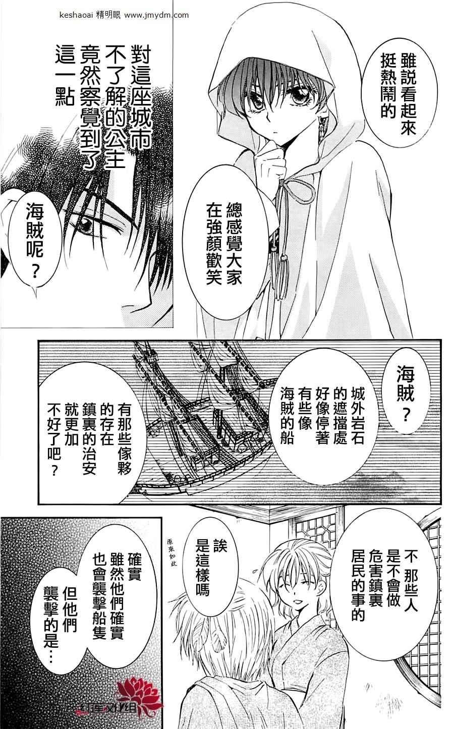 拂晓的尤娜韩漫全集-第28话无删减无遮挡章节图片 