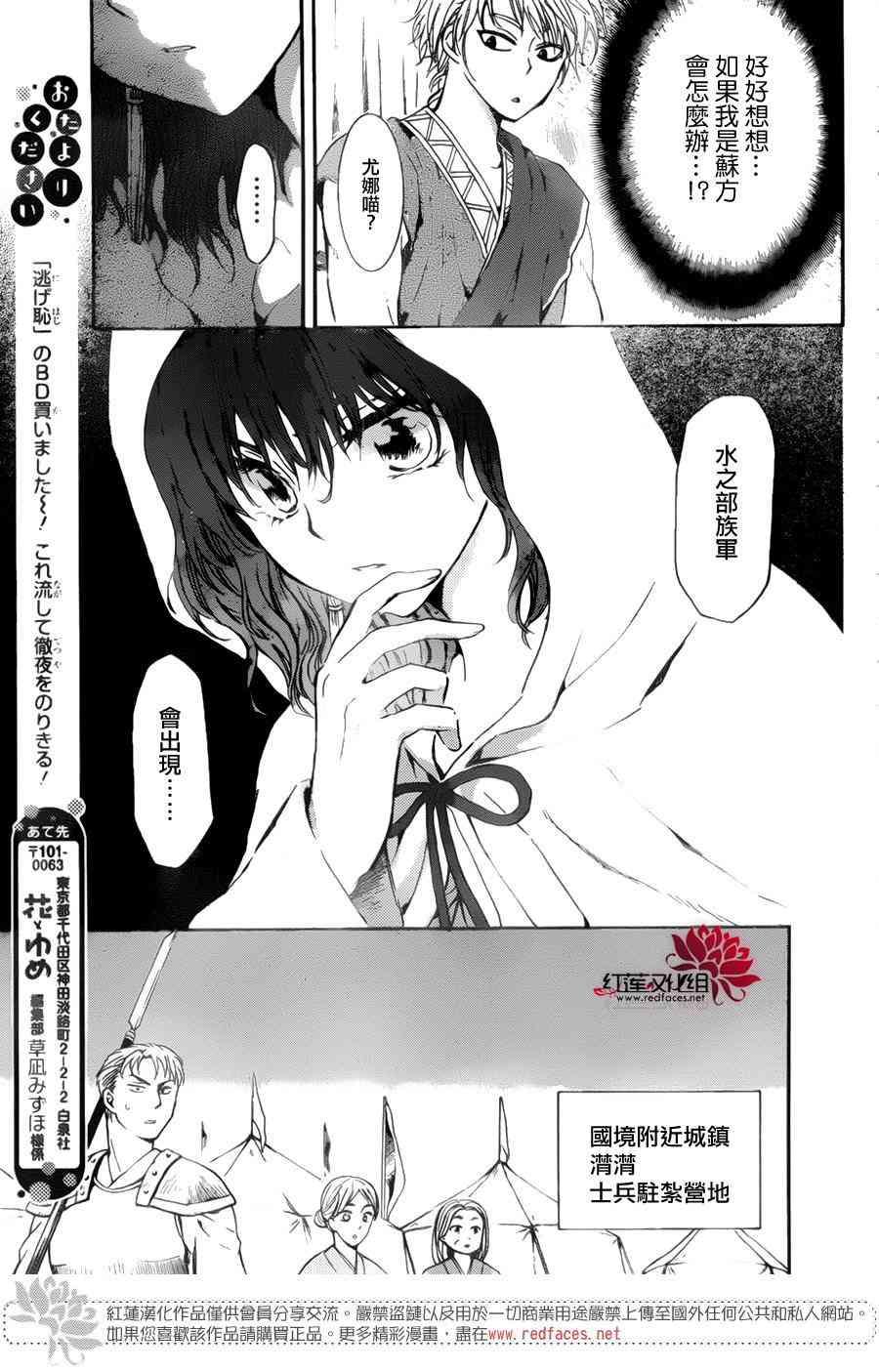 拂晓的尤娜韩漫全集-第139话无删减无遮挡章节图片 
