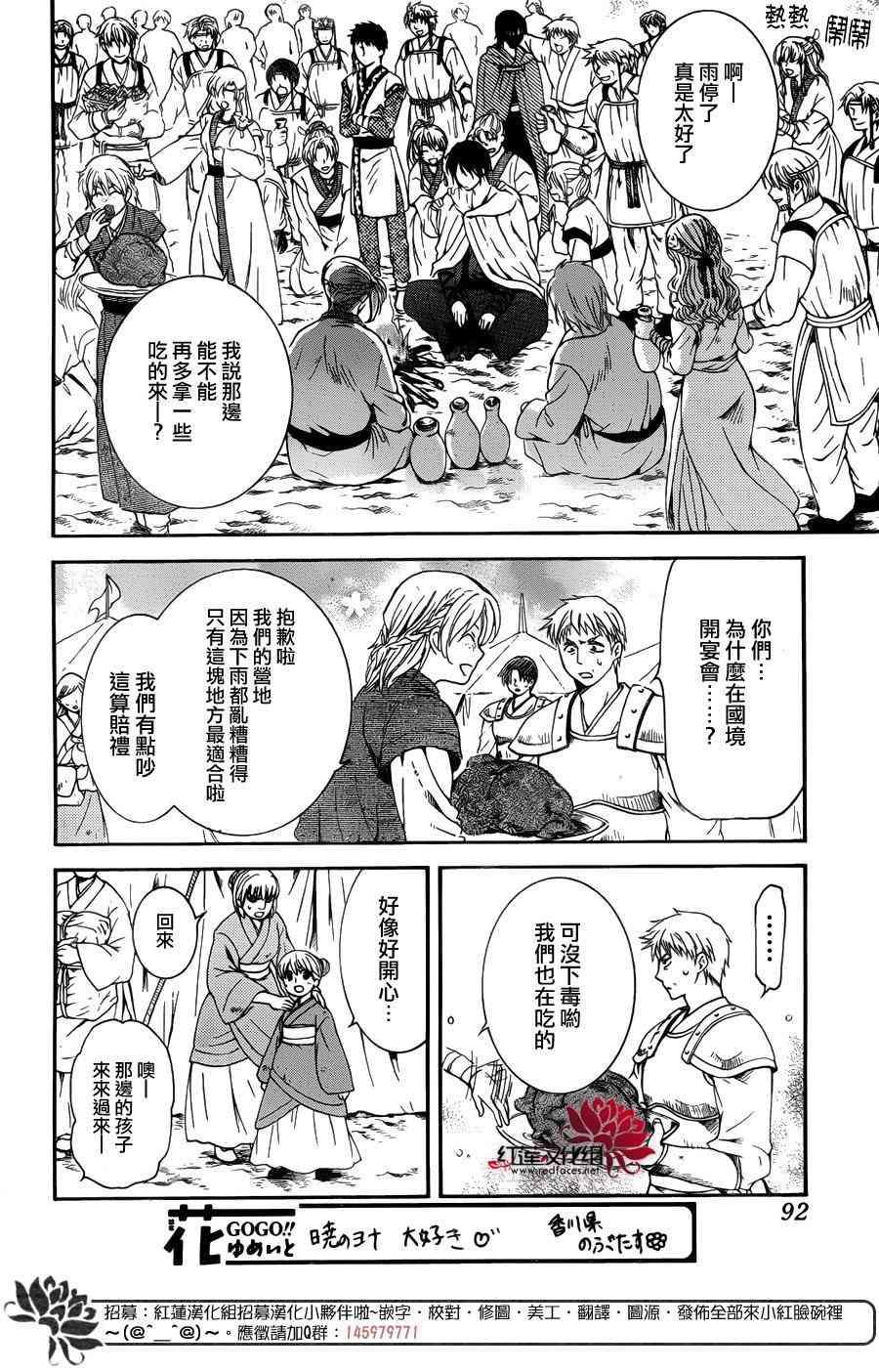 拂晓的尤娜韩漫全集-第139话无删减无遮挡章节图片 
