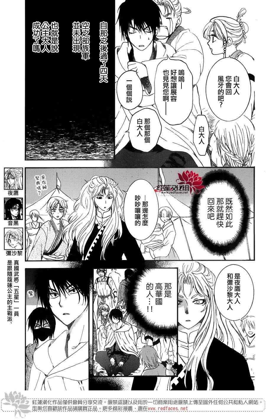 拂晓的尤娜韩漫全集-第139话无删减无遮挡章节图片 