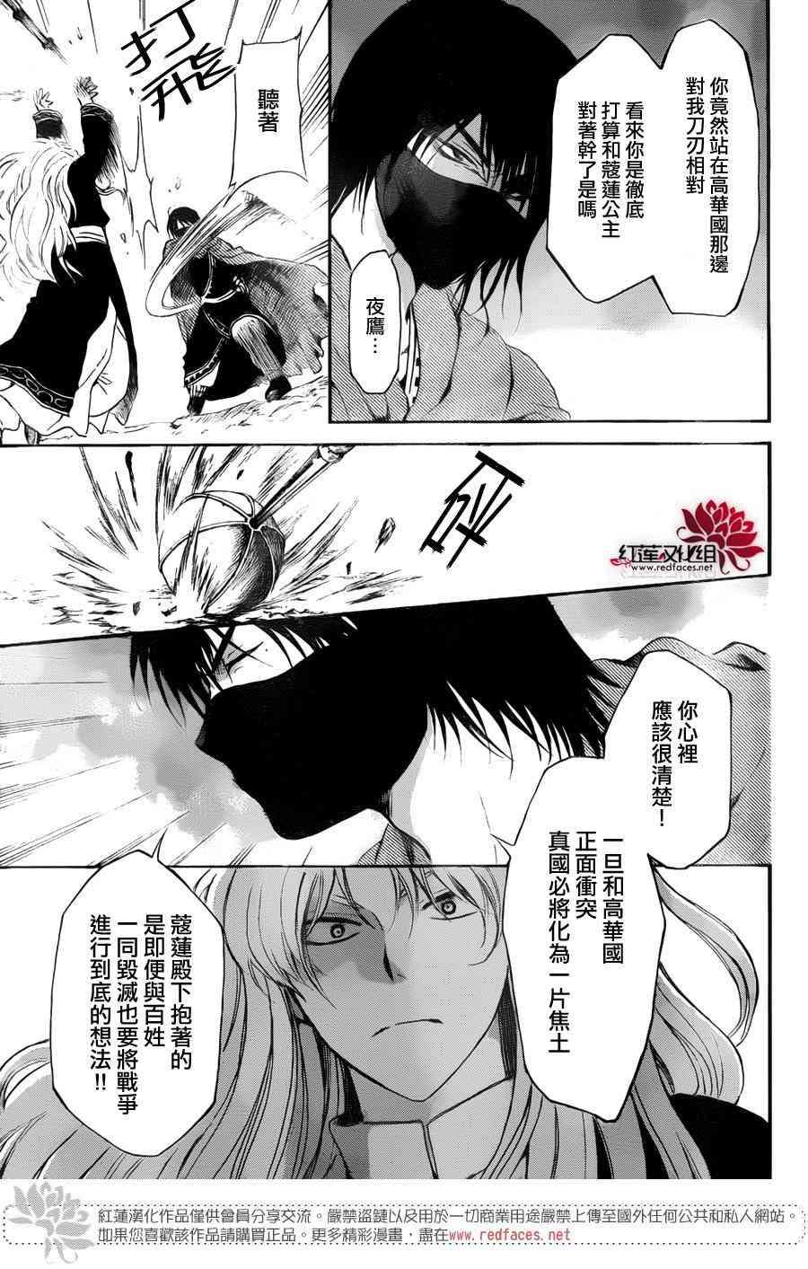 拂晓的尤娜韩漫全集-第139话无删减无遮挡章节图片 