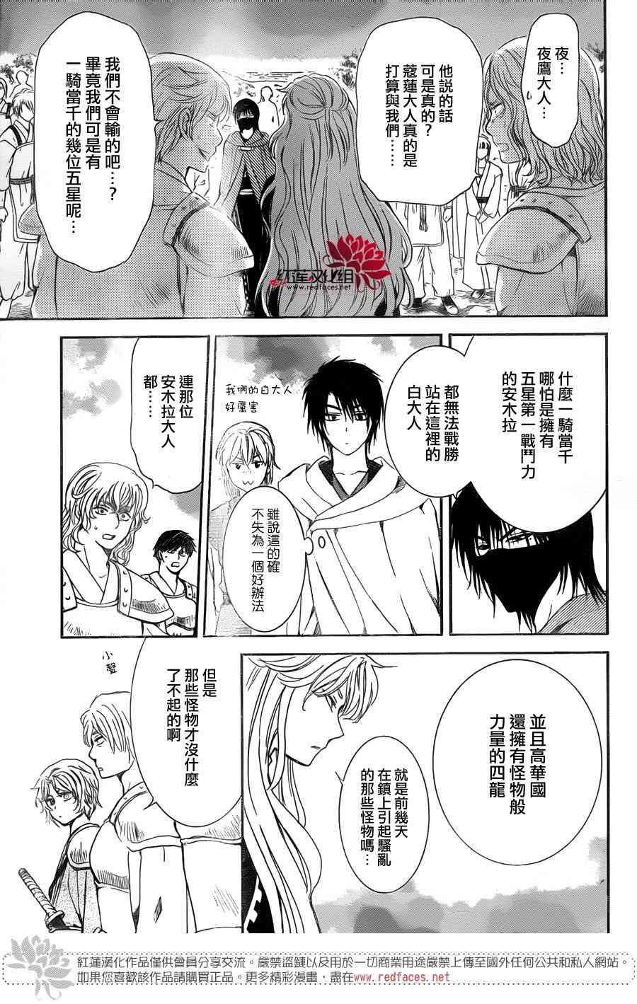 拂晓的尤娜韩漫全集-第139话无删减无遮挡章节图片 