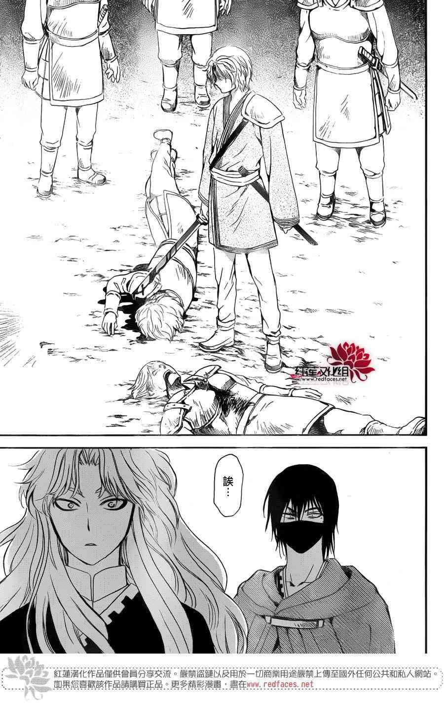 拂晓的尤娜韩漫全集-第139话无删减无遮挡章节图片 
