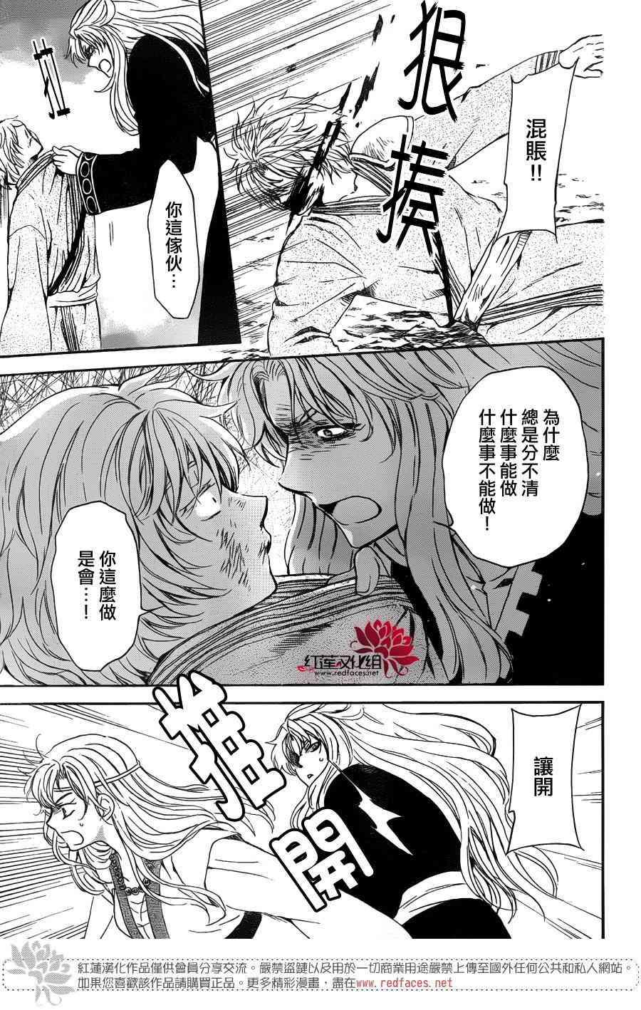 拂晓的尤娜韩漫全集-第139话无删减无遮挡章节图片 