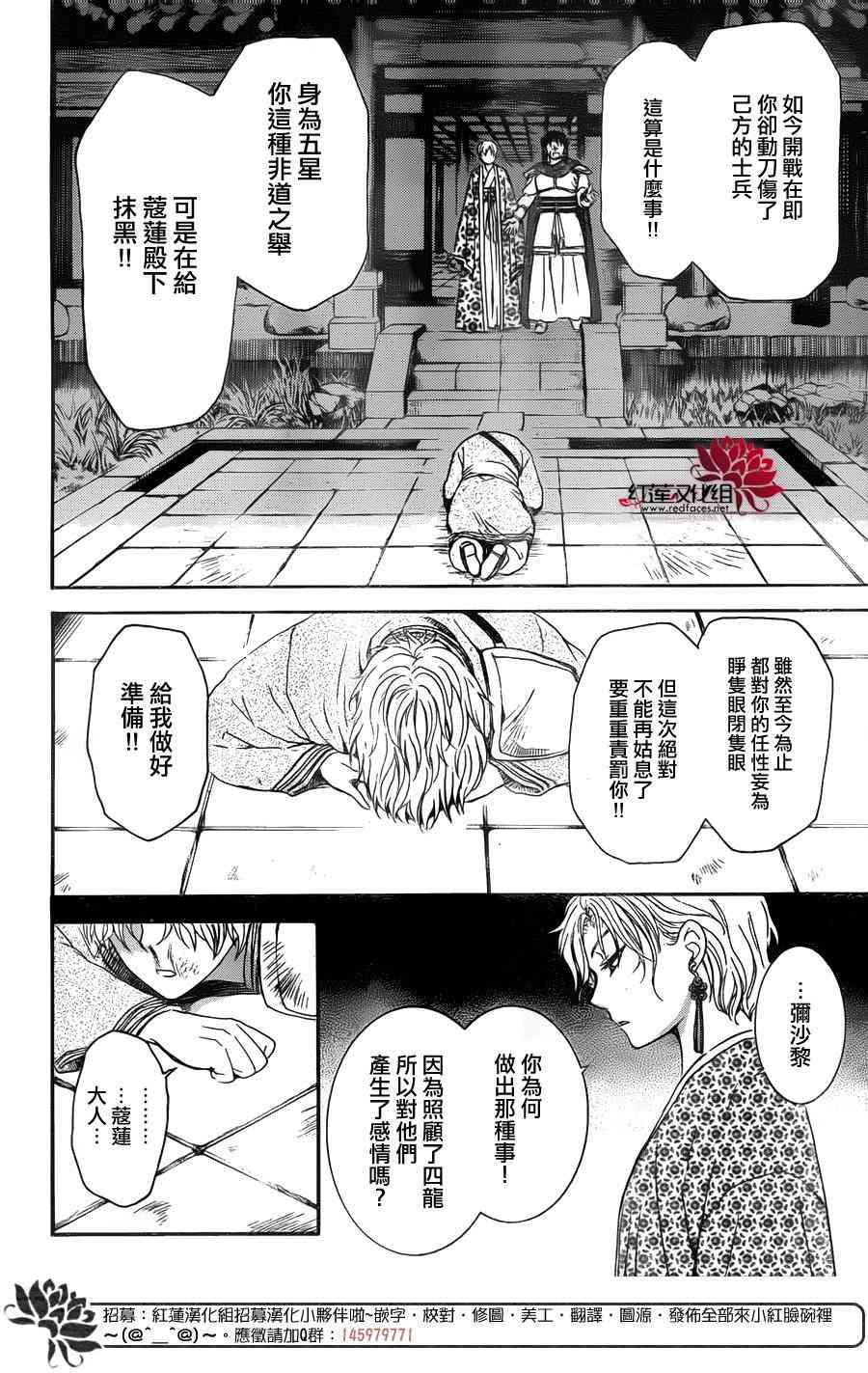 拂晓的尤娜韩漫全集-第139话无删减无遮挡章节图片 