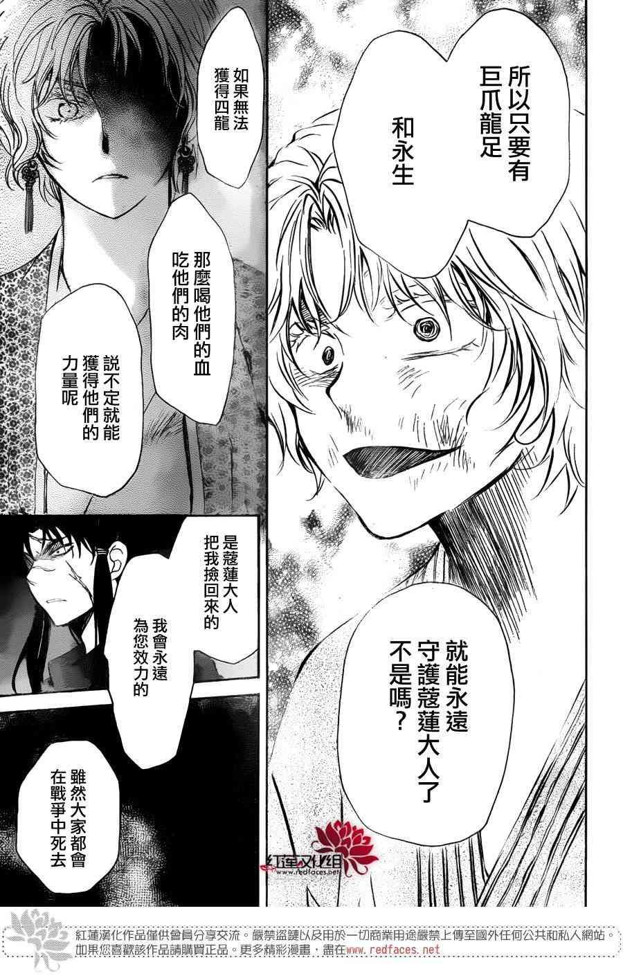 拂晓的尤娜韩漫全集-第139话无删减无遮挡章节图片 