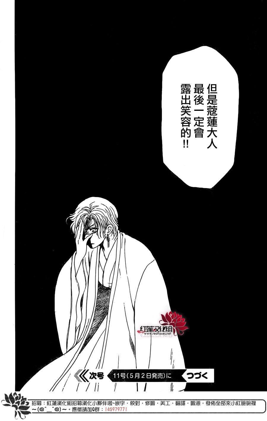 拂晓的尤娜韩漫全集-第139话无删减无遮挡章节图片 