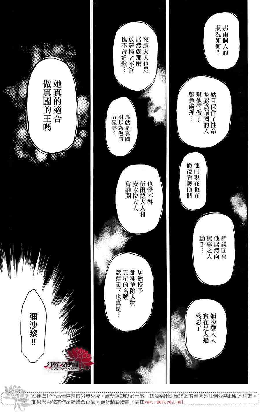 拂晓的尤娜韩漫全集-第139话无删减无遮挡章节图片 