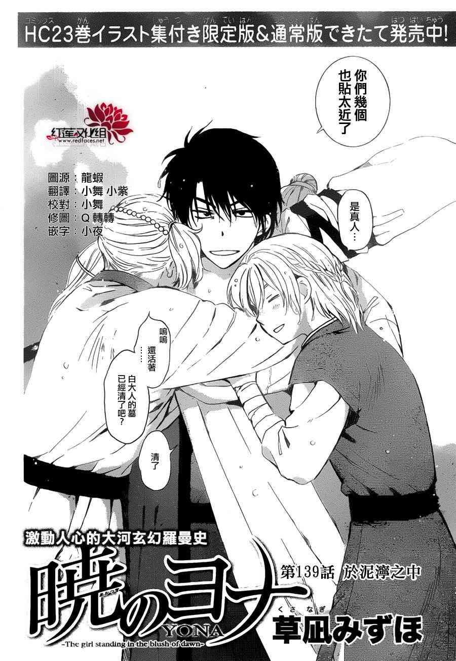 拂晓的尤娜韩漫全集-第139话无删减无遮挡章节图片 