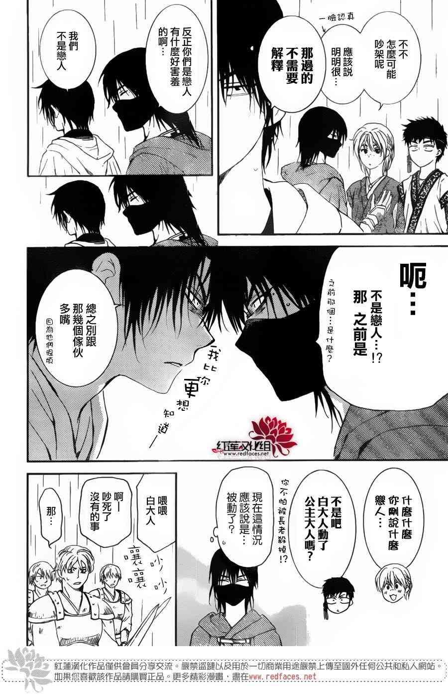 拂晓的尤娜韩漫全集-第139话无删减无遮挡章节图片 