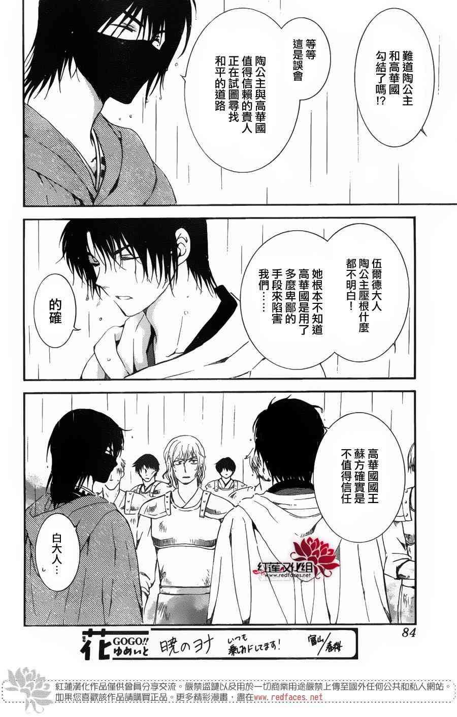 拂晓的尤娜韩漫全集-第139话无删减无遮挡章节图片 