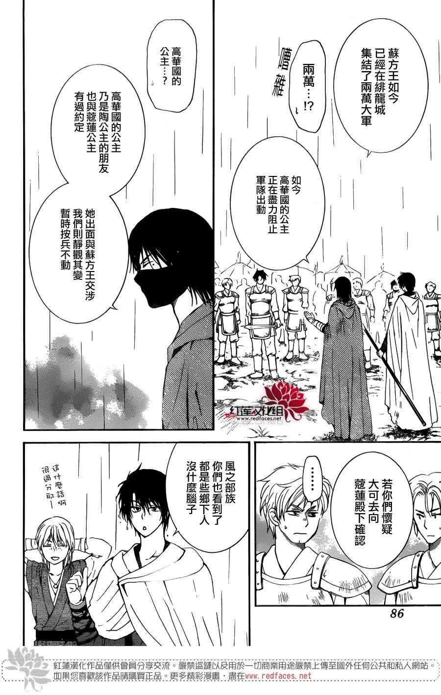 拂晓的尤娜韩漫全集-第139话无删减无遮挡章节图片 