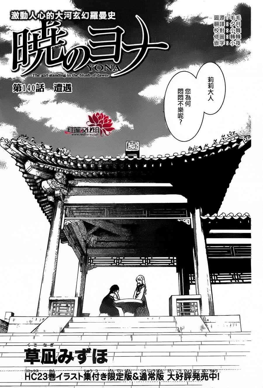拂晓的尤娜韩漫全集-第140话无删减无遮挡章节图片 