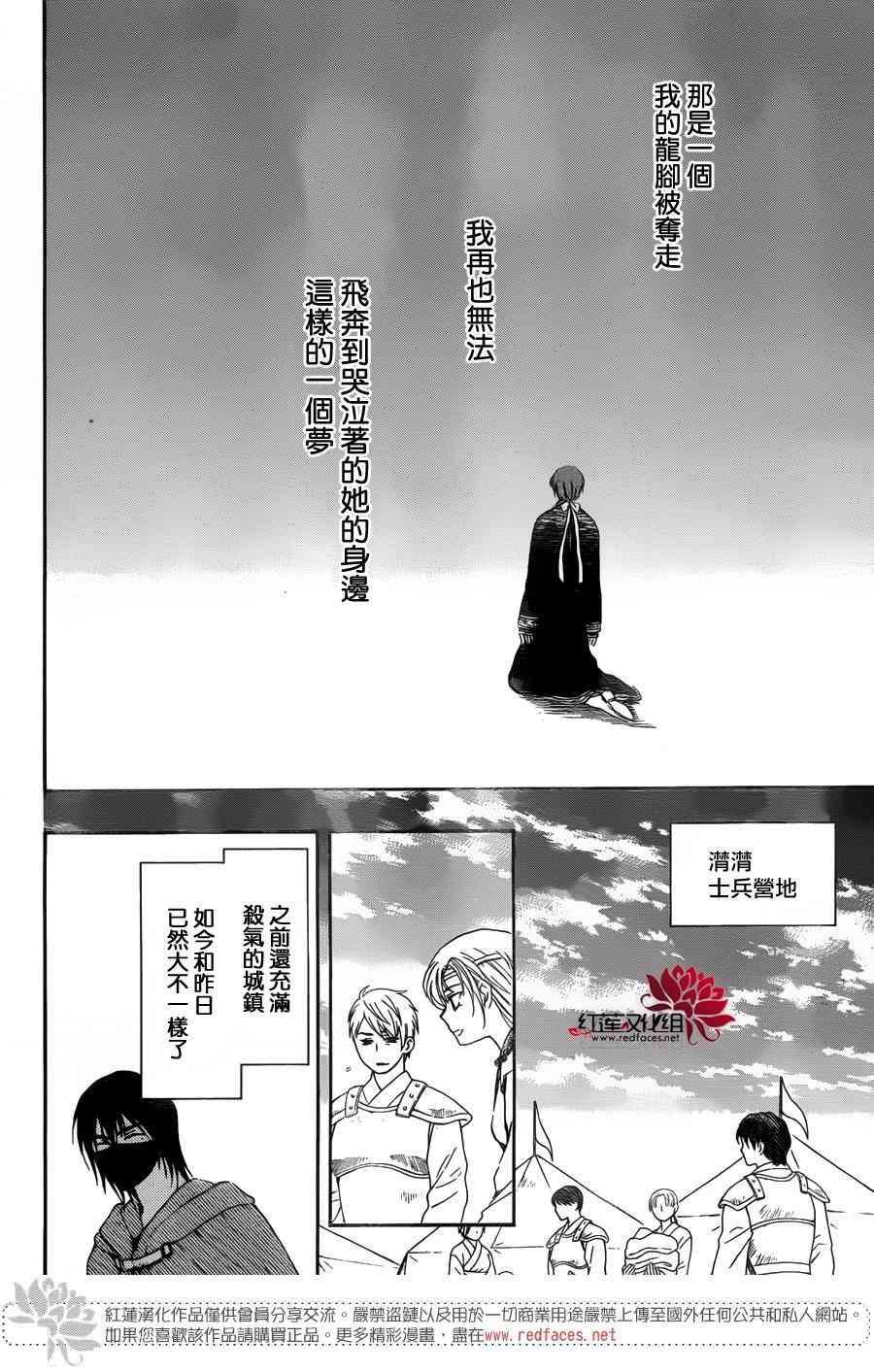 拂晓的尤娜韩漫全集-第140话无删减无遮挡章节图片 