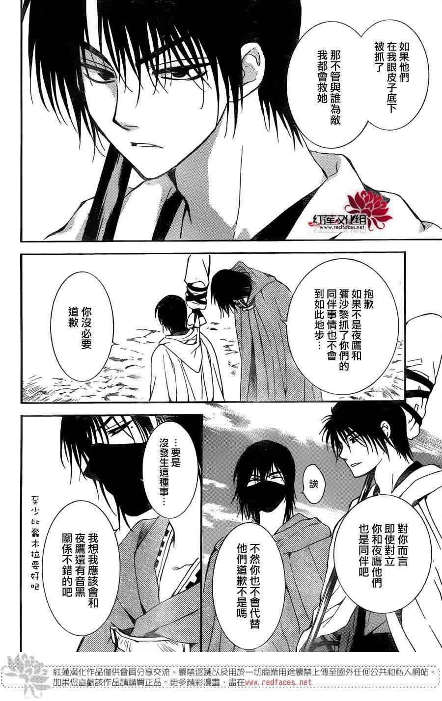 拂晓的尤娜韩漫全集-第140话无删减无遮挡章节图片 
