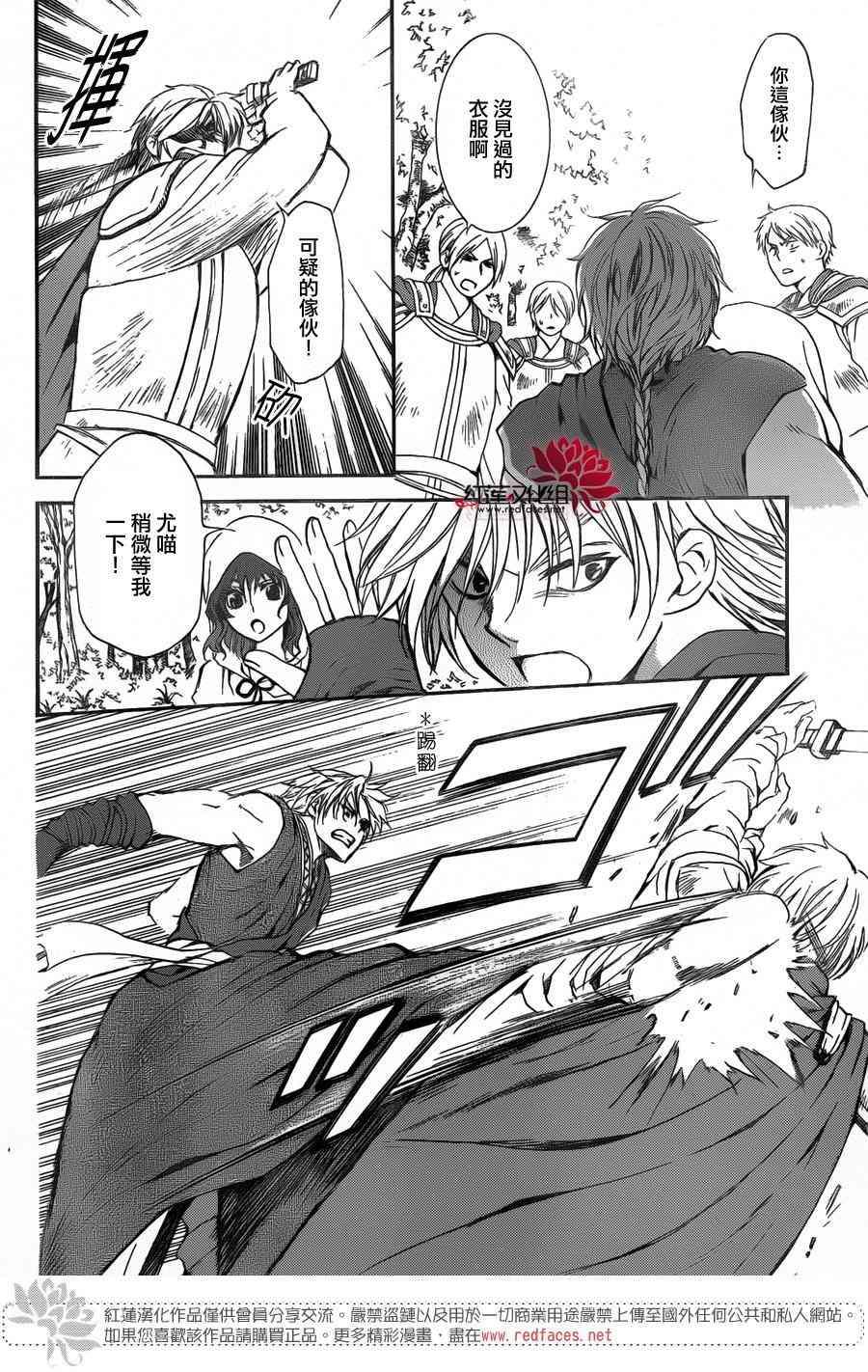 拂晓的尤娜韩漫全集-第140话无删减无遮挡章节图片 