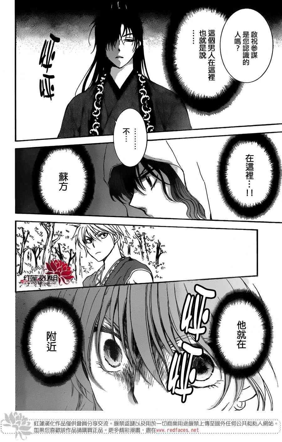 拂晓的尤娜韩漫全集-第140话无删减无遮挡章节图片 