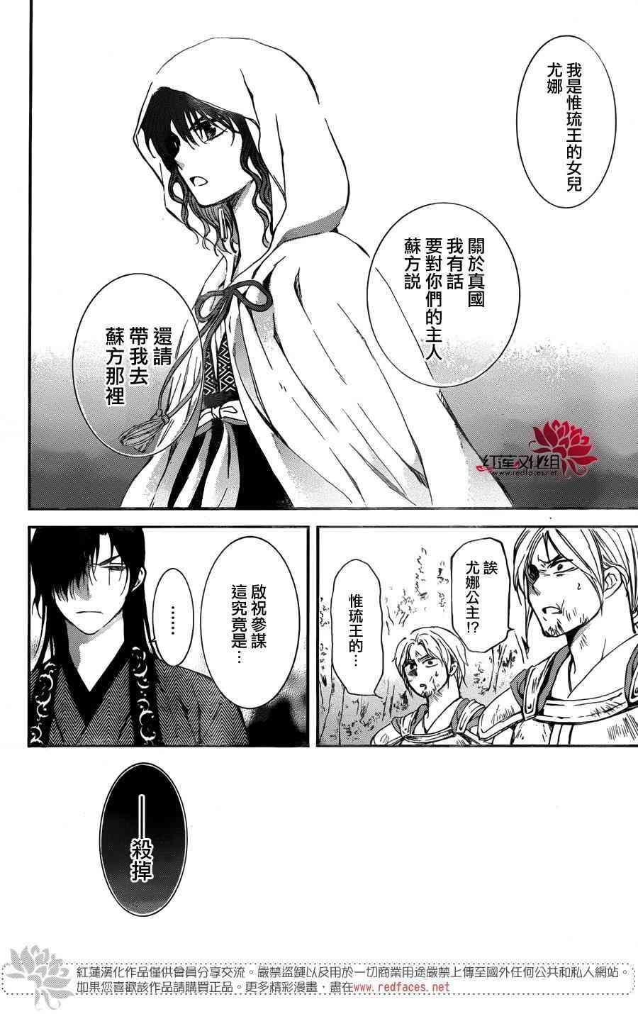 拂晓的尤娜韩漫全集-第140话无删减无遮挡章节图片 