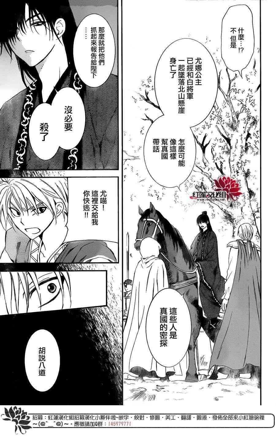 拂晓的尤娜韩漫全集-第140话无删减无遮挡章节图片 