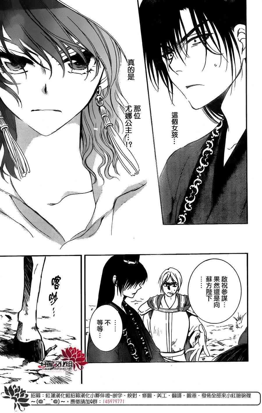 拂晓的尤娜韩漫全集-第140话无删减无遮挡章节图片 