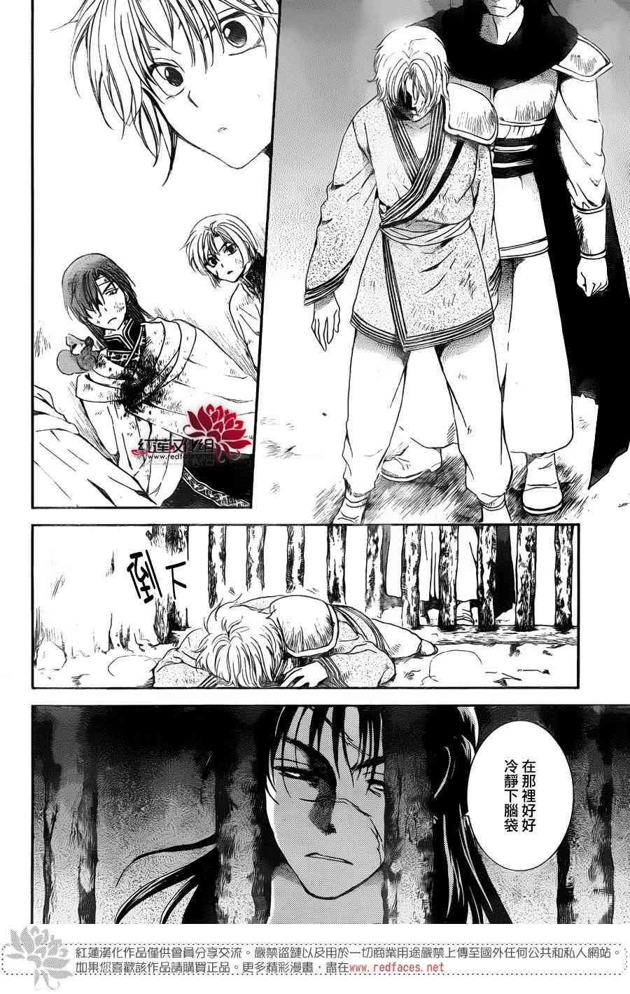 拂晓的尤娜韩漫全集-第140话无删减无遮挡章节图片 