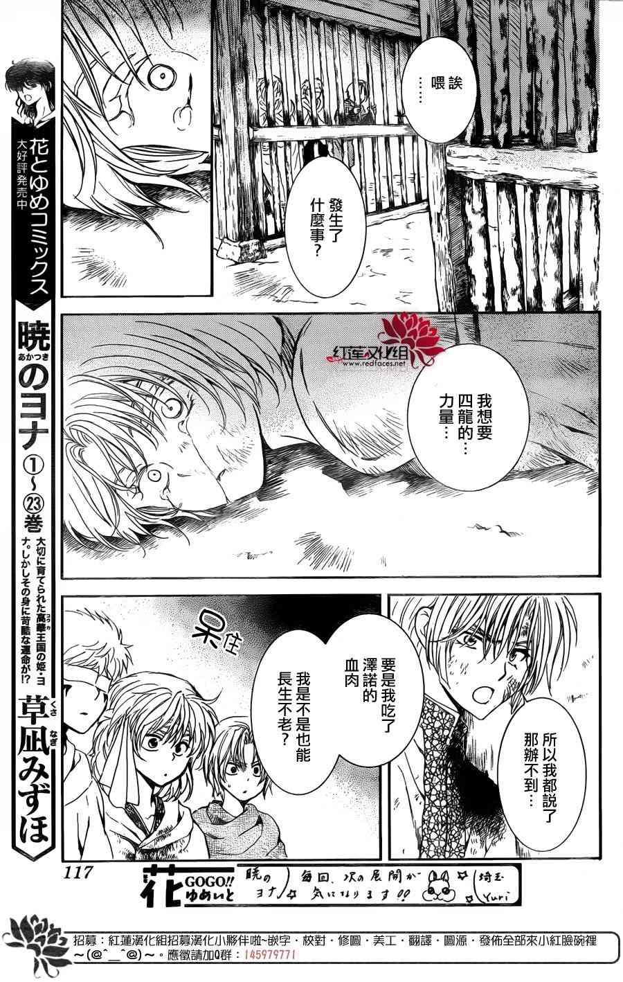 拂晓的尤娜韩漫全集-第140话无删减无遮挡章节图片 