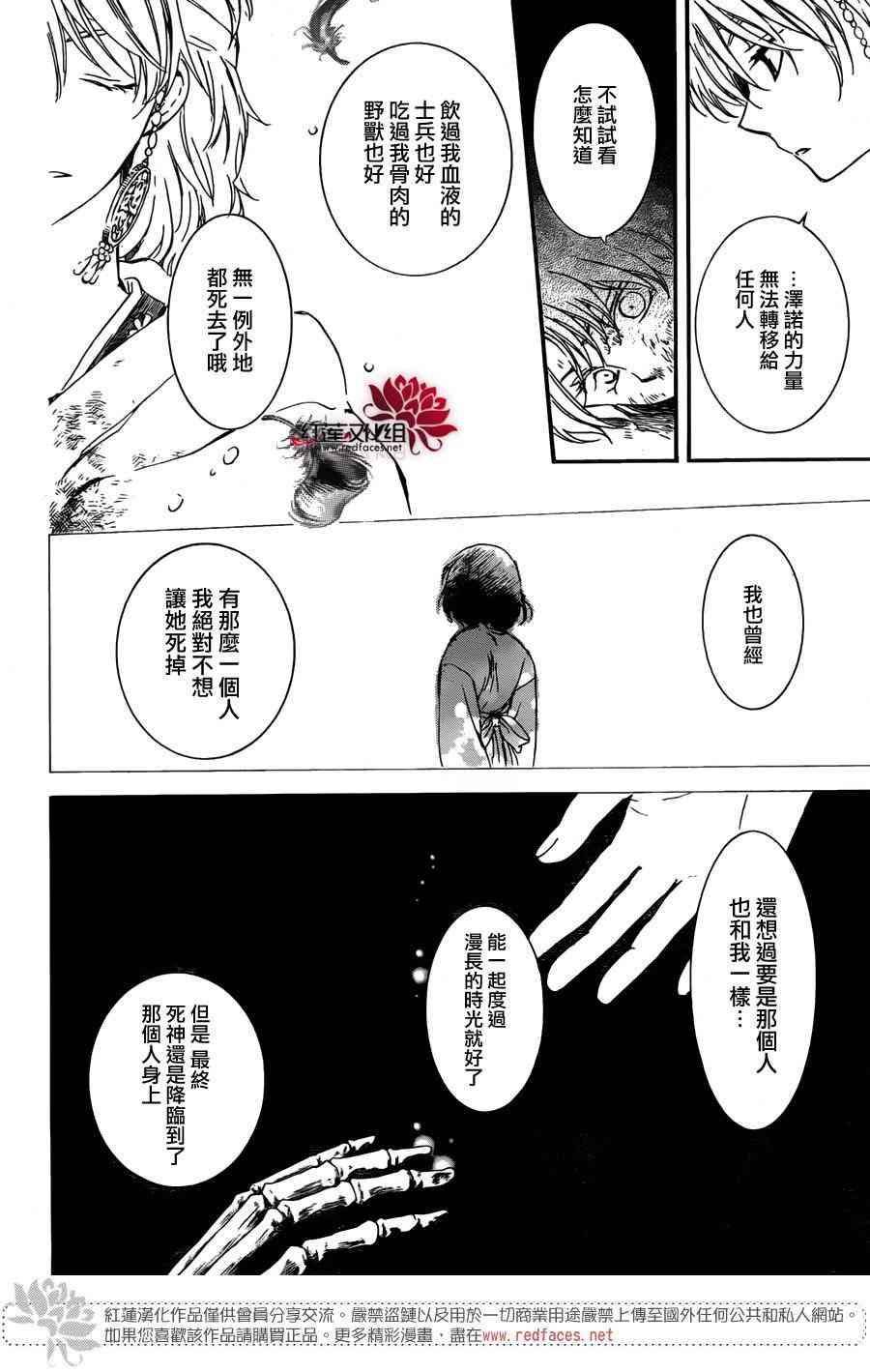 拂晓的尤娜韩漫全集-第140话无删减无遮挡章节图片 
