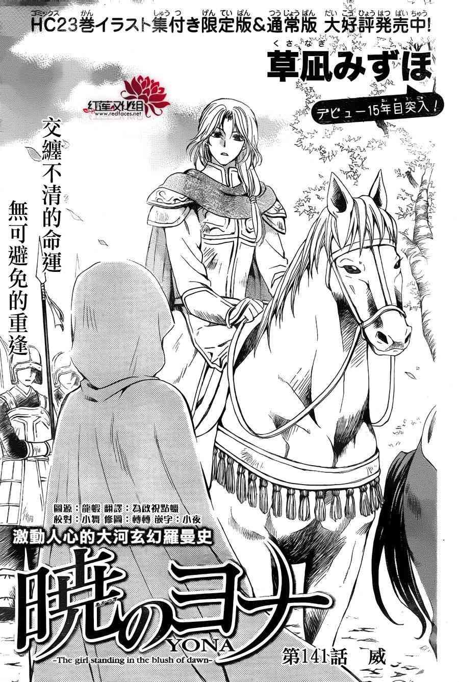 拂晓的尤娜韩漫全集-第141话无删减无遮挡章节图片 