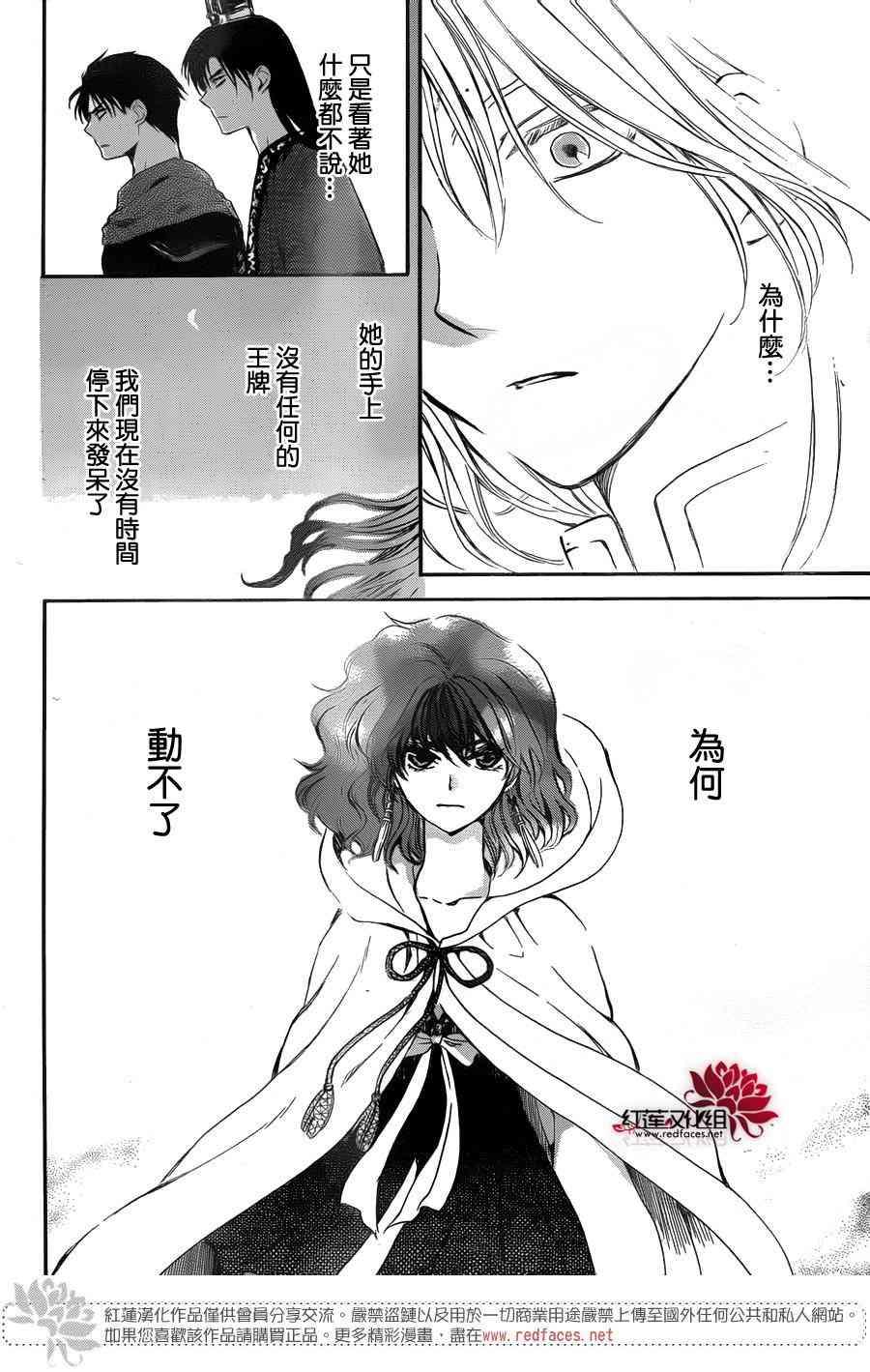 拂晓的尤娜韩漫全集-第141话无删减无遮挡章节图片 