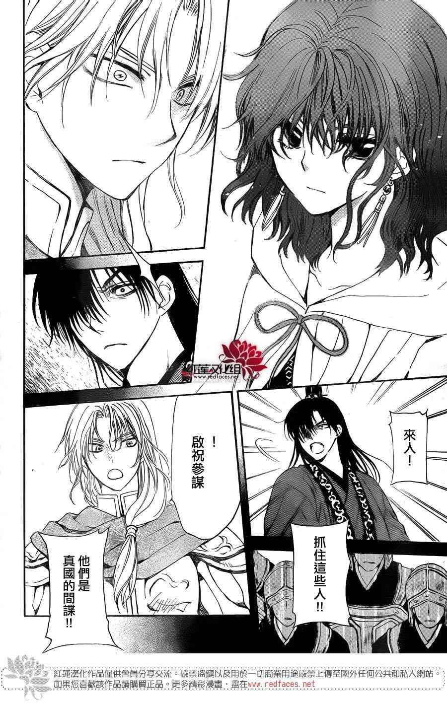 拂晓的尤娜韩漫全集-第141话无删减无遮挡章节图片 