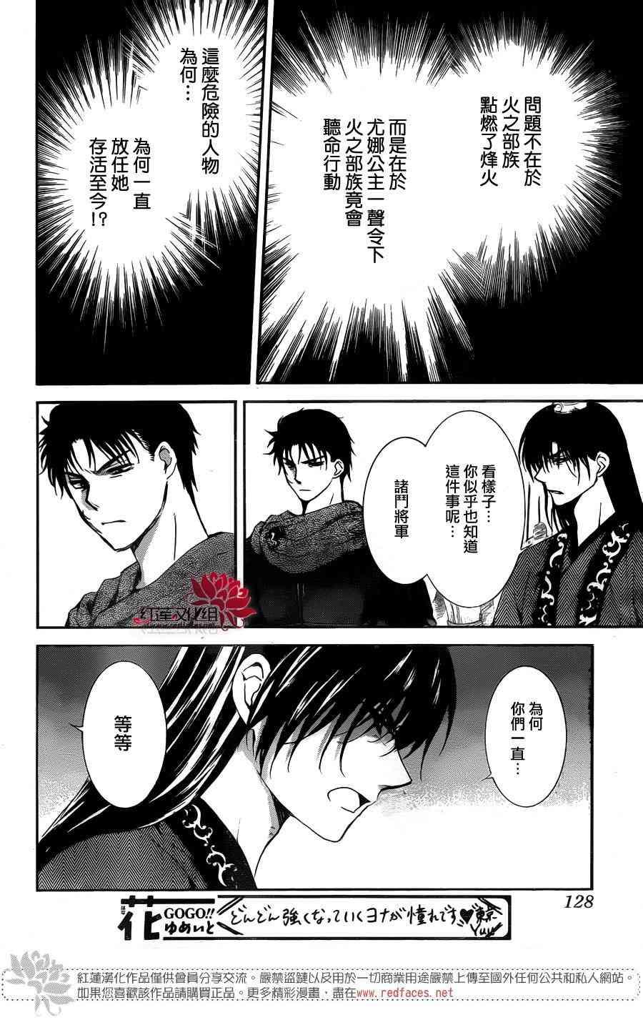 拂晓的尤娜韩漫全集-第141话无删减无遮挡章节图片 