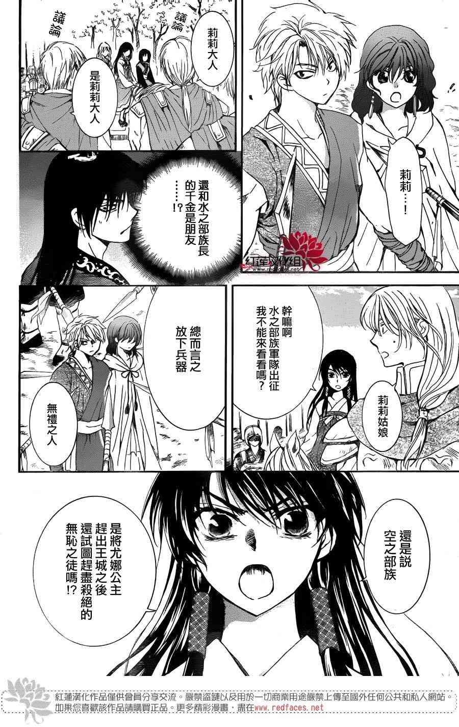 拂晓的尤娜韩漫全集-第141话无删减无遮挡章节图片 