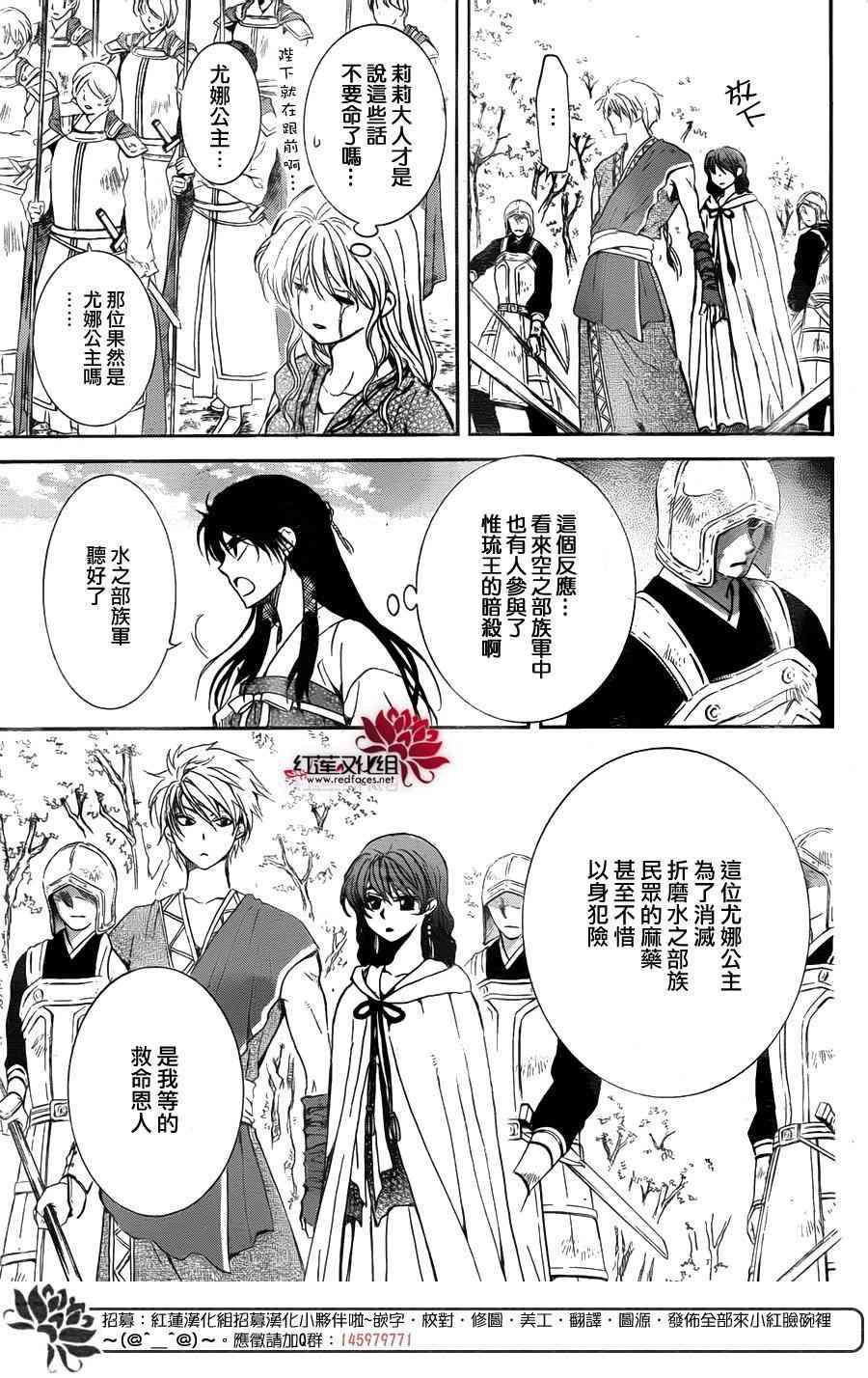 拂晓的尤娜韩漫全集-第141话无删减无遮挡章节图片 