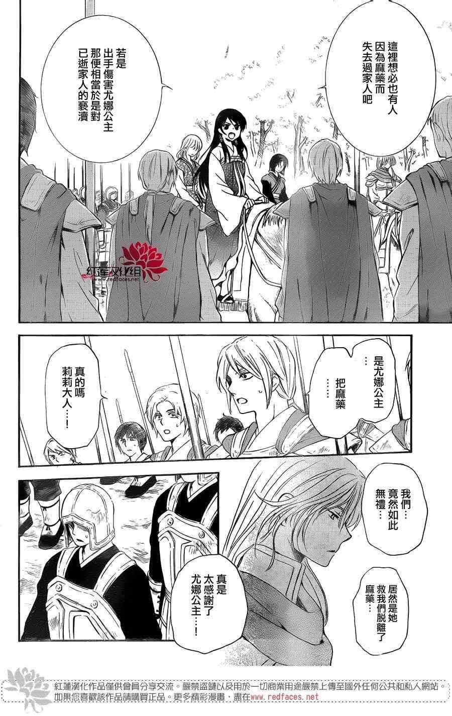 拂晓的尤娜韩漫全集-第141话无删减无遮挡章节图片 