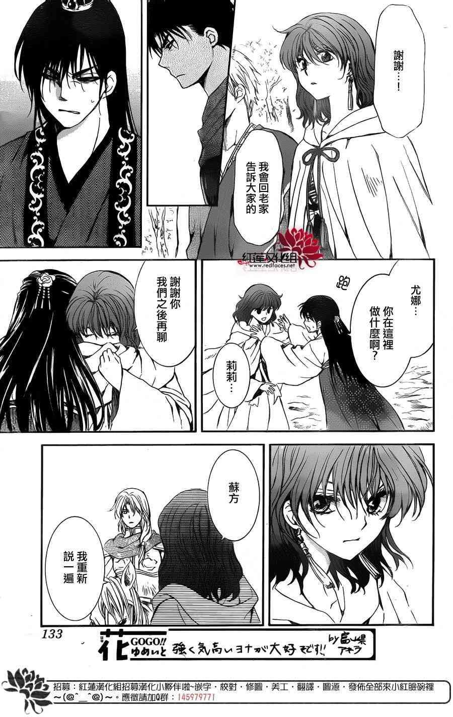拂晓的尤娜韩漫全集-第141话无删减无遮挡章节图片 