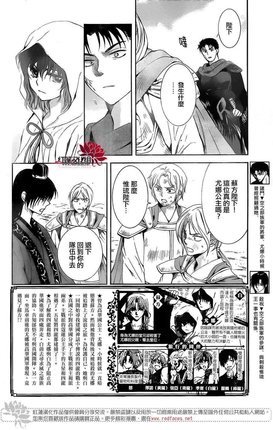 拂晓的尤娜韩漫全集-第141话无删减无遮挡章节图片 