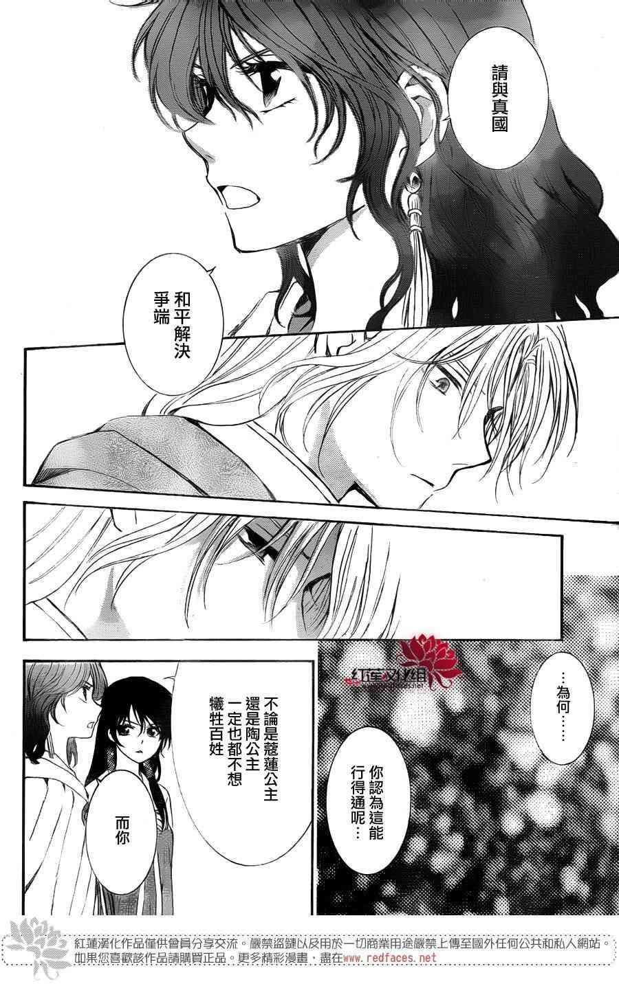 拂晓的尤娜韩漫全集-第141话无删减无遮挡章节图片 
