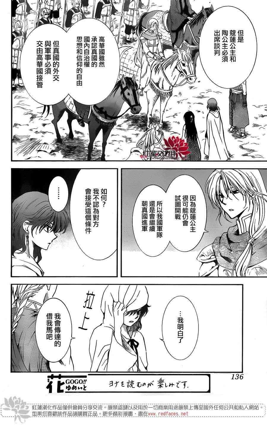 拂晓的尤娜韩漫全集-第141话无删减无遮挡章节图片 