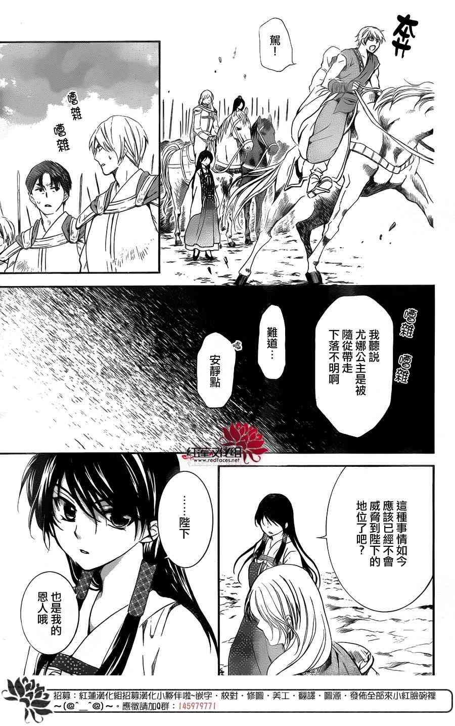 拂晓的尤娜韩漫全集-第141话无删减无遮挡章节图片 
