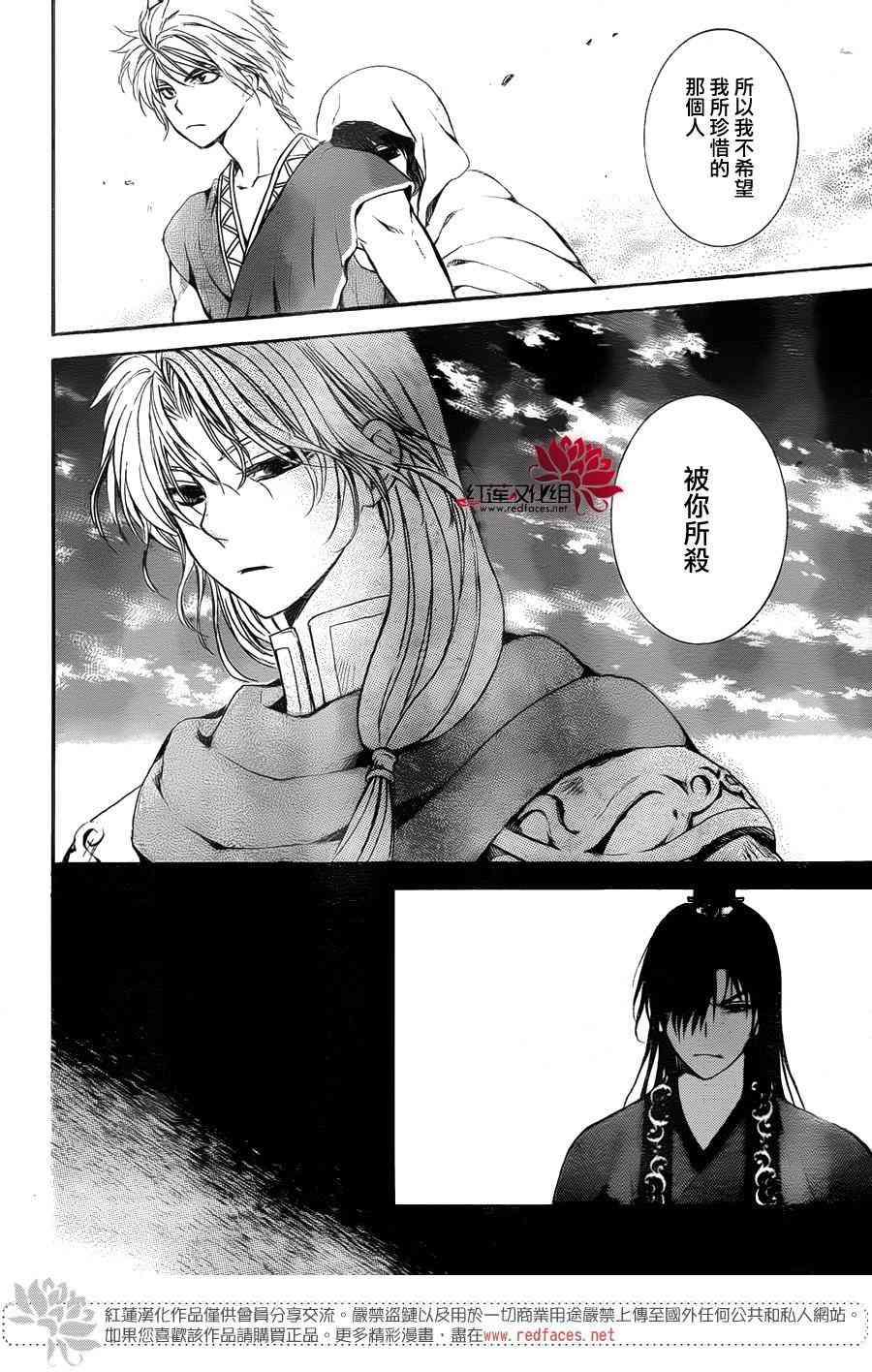 拂晓的尤娜韩漫全集-第141话无删减无遮挡章节图片 