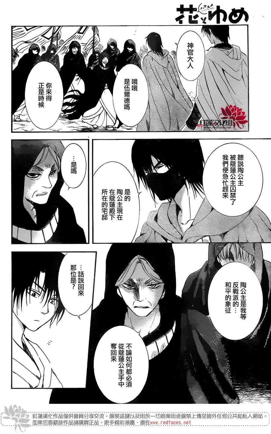 拂晓的尤娜韩漫全集-第141话无删减无遮挡章节图片 