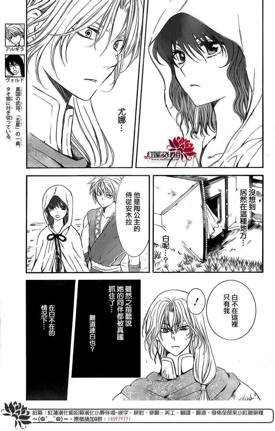 拂晓的尤娜韩漫全集-第141话无删减无遮挡章节图片 