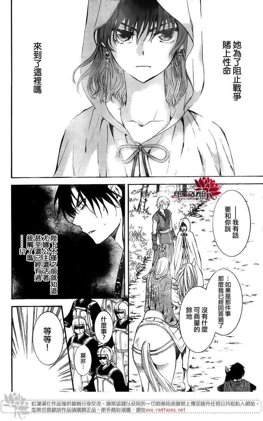 拂晓的尤娜韩漫全集-第141话无删减无遮挡章节图片 