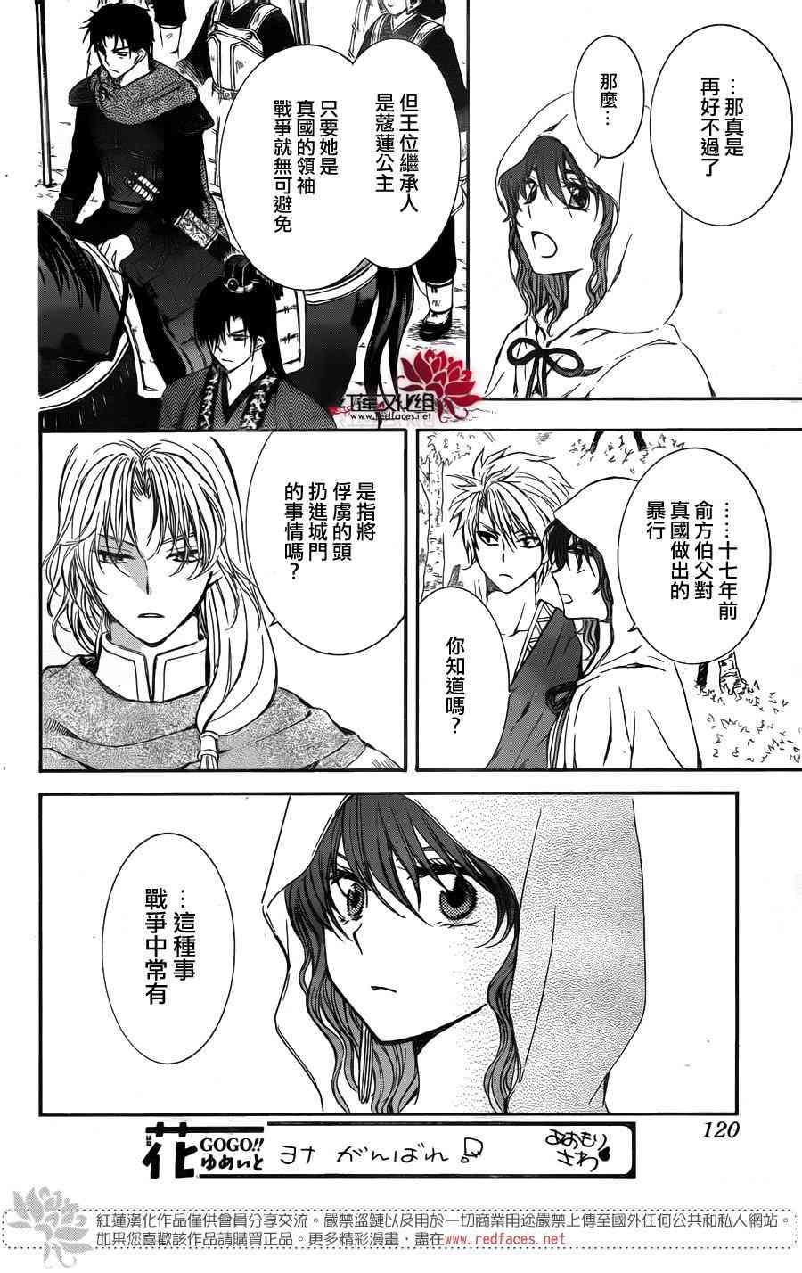 拂晓的尤娜韩漫全集-第141话无删减无遮挡章节图片 