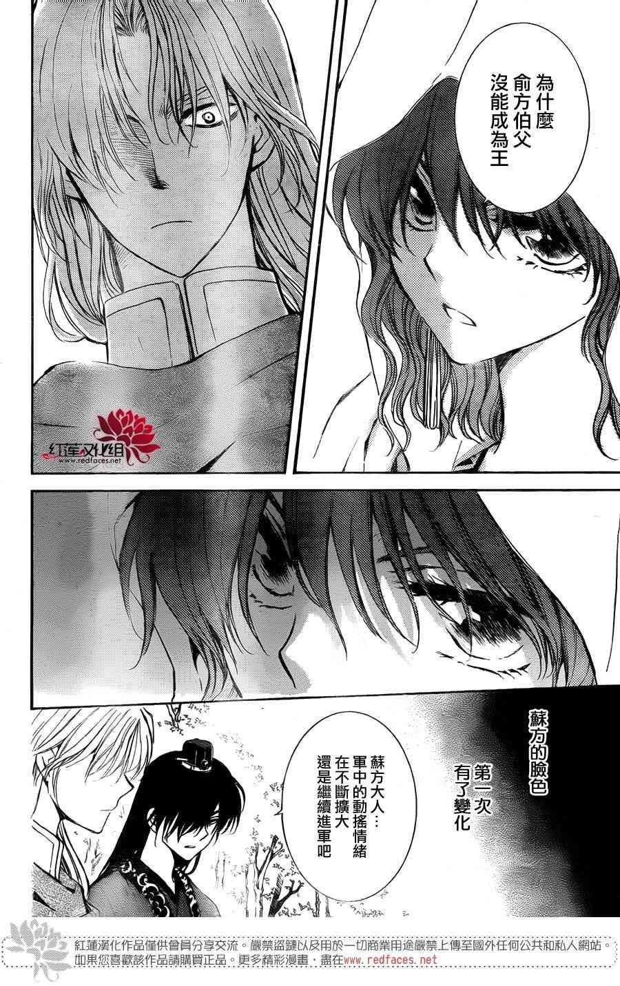 拂晓的尤娜韩漫全集-第141话无删减无遮挡章节图片 