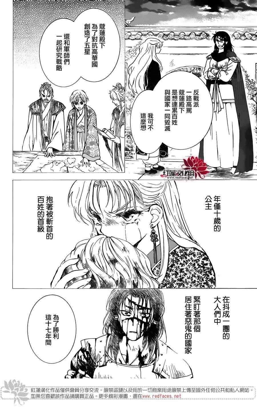 拂晓的尤娜韩漫全集-第142话无删减无遮挡章节图片 