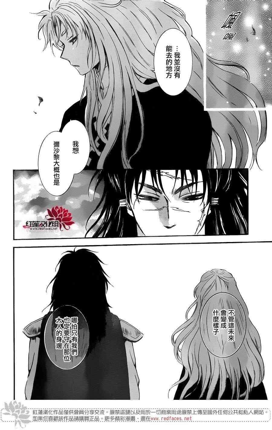 拂晓的尤娜韩漫全集-第142话无删减无遮挡章节图片 
