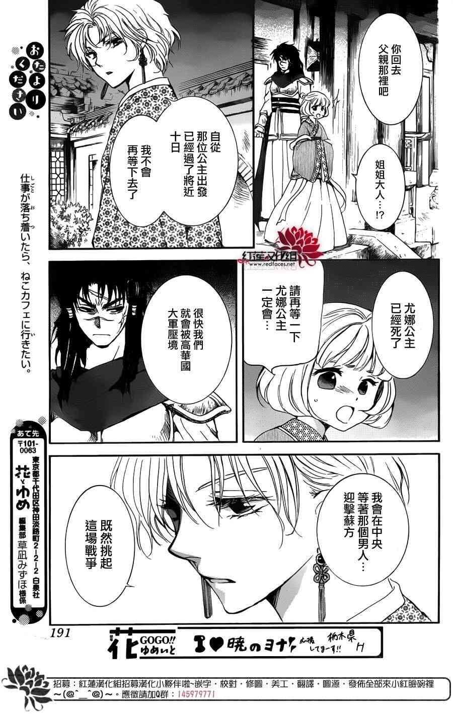 拂晓的尤娜韩漫全集-第142话无删减无遮挡章节图片 